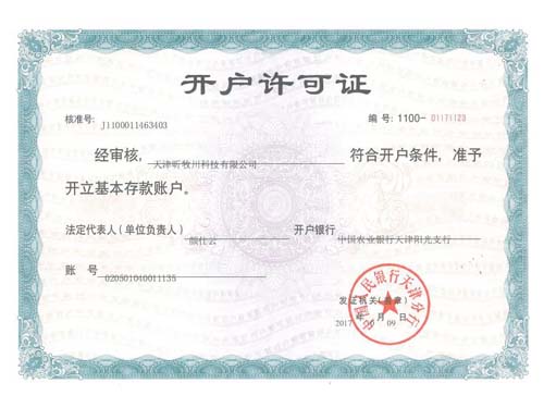 开户许可证