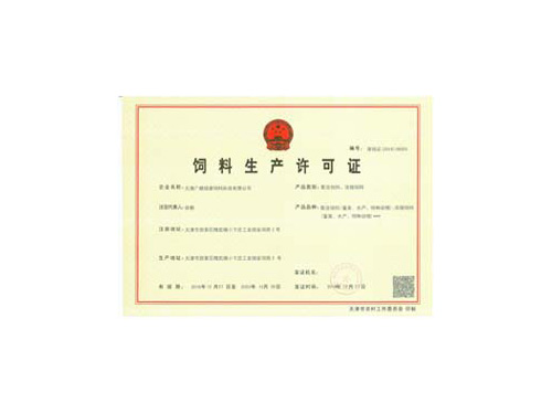 浓缩配合料许可证