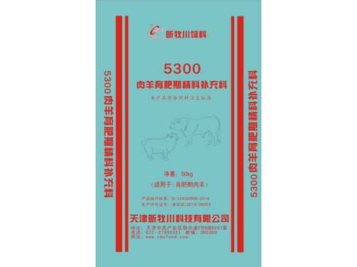 5300肉羊育肥期精补料