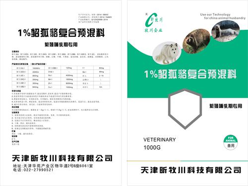 1%、4%貂狐貉生长期复合预混合饲料