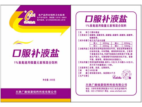 口服补液盐