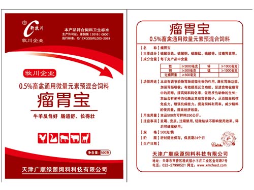 瘤胃宝500克