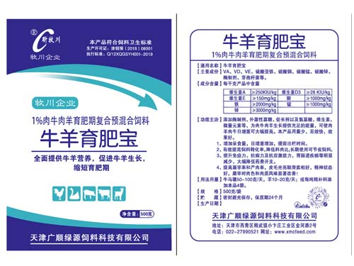 牛羊育肥宝500克