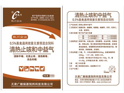 清热止咳中和益气500克