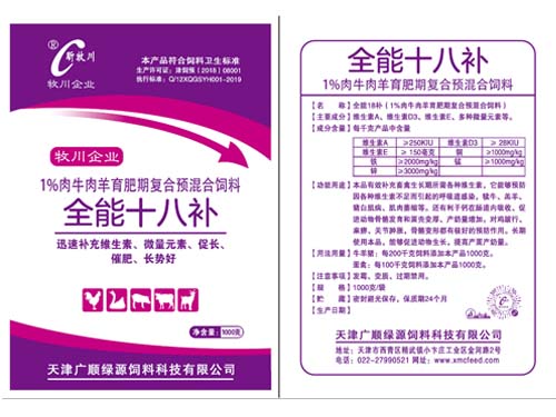 全能十八补500克