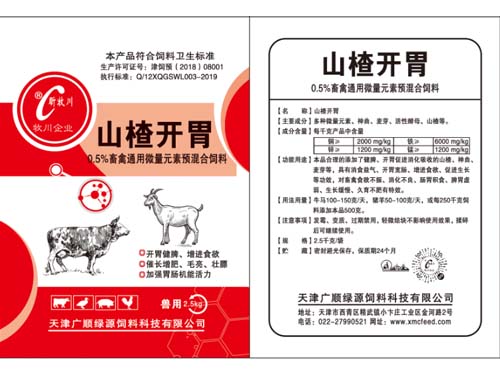 山楂开胃