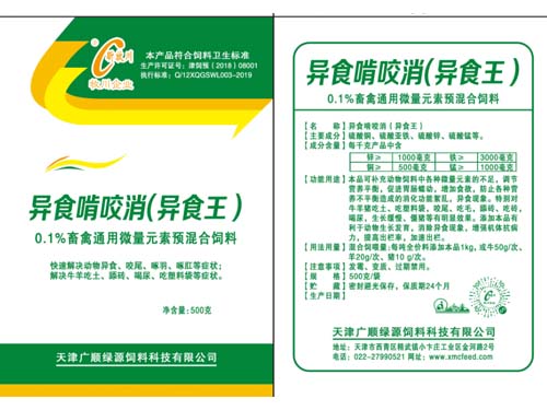异食啃咬消