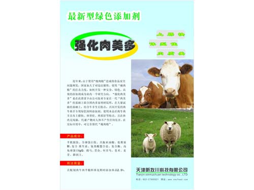 强化肉美多
