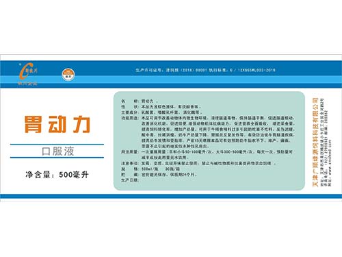 胃动力